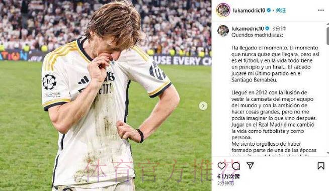 莫德里奇不会离开皇马 双方将很快续约至2024年